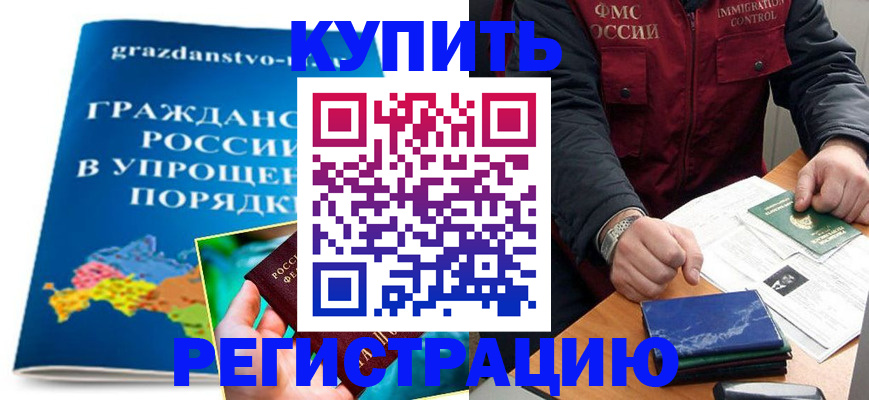 купить прописку в Солнечногорске