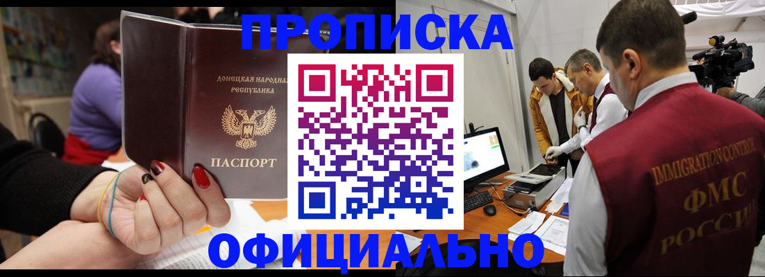 прописка в Солнечногорске