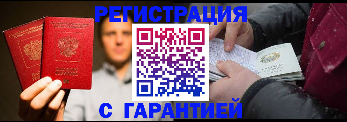 временная регистрация для всех в Солнечногорске