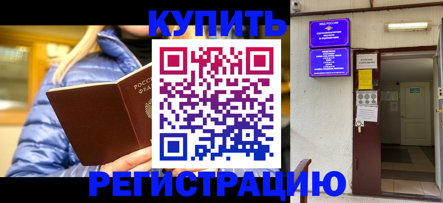 купить прописку в Солнечногорске