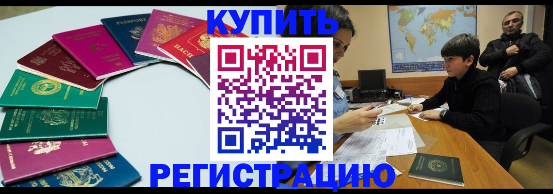 прописка в Солнечногорске